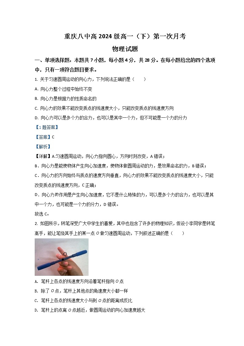 2022重庆市八中高一下学期第一次月考试题物理含解析第1页
