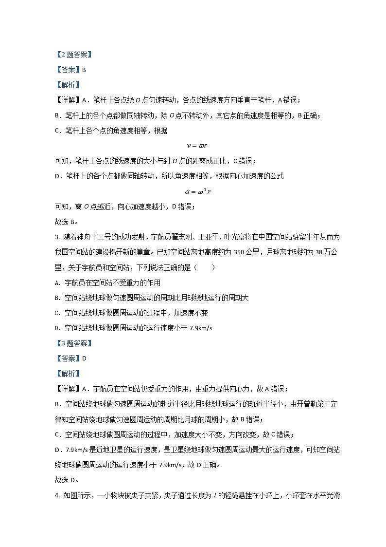 2022重庆市八中高一下学期第一次月考试题物理含解析第2页