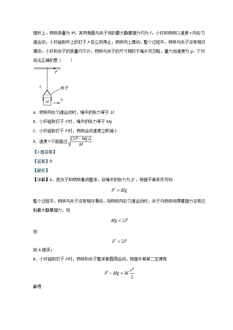 2022重庆市八中高一下学期第一次月考试题物理含解析第3页