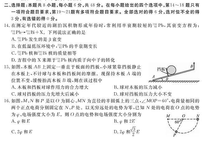 2022年3月四川省九市二诊乐山市2022届高三第二次诊断性考试（二模）物理试卷含答案解析02