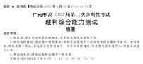 四川省九市二诊广元市2022届高三第二次诊断性考试（二模）物理试卷含答案