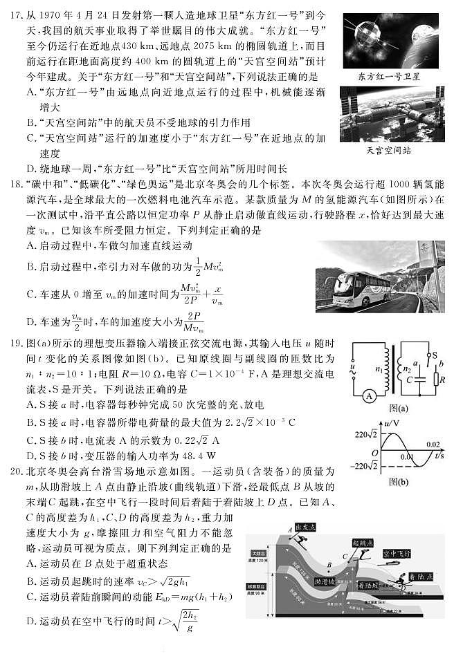 2022年3月四川省九市二诊资阳市2022届高三第二次诊断性考试（二模）物理试卷含答案03