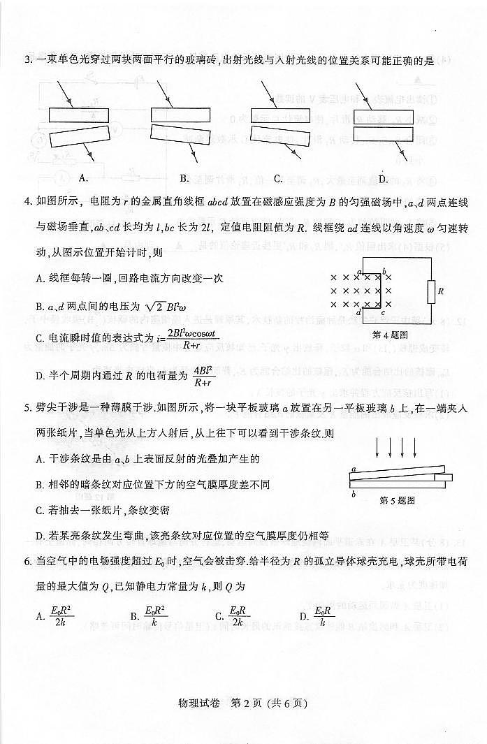 2022届江苏省苏北七市淮安市高三第二次调研测试（二模）物理试题含答案02