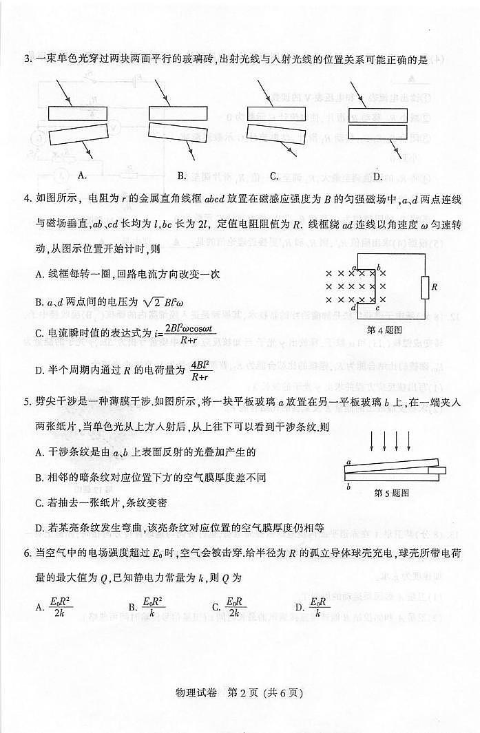 2022届江苏省苏北七市高三第二次调研测试（二模）物理试题含答案02
