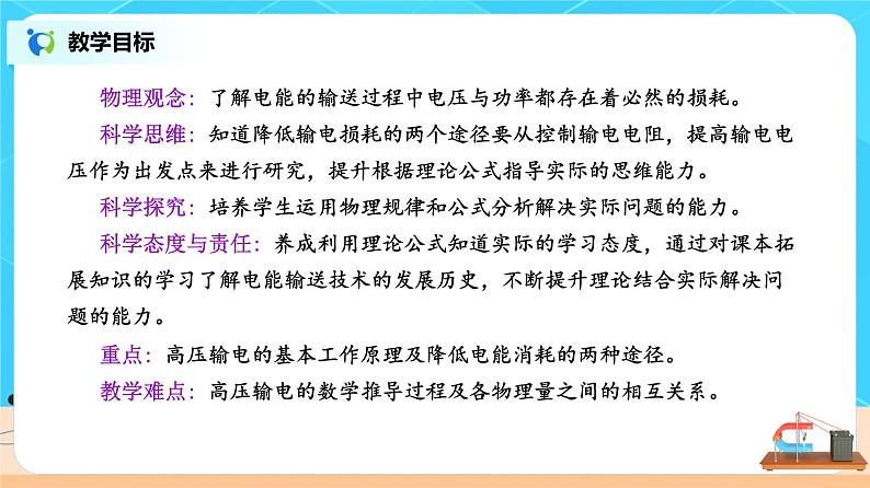 新教材 高中物理选择性必修二  3.4电能的输送 课件+教案+练习02