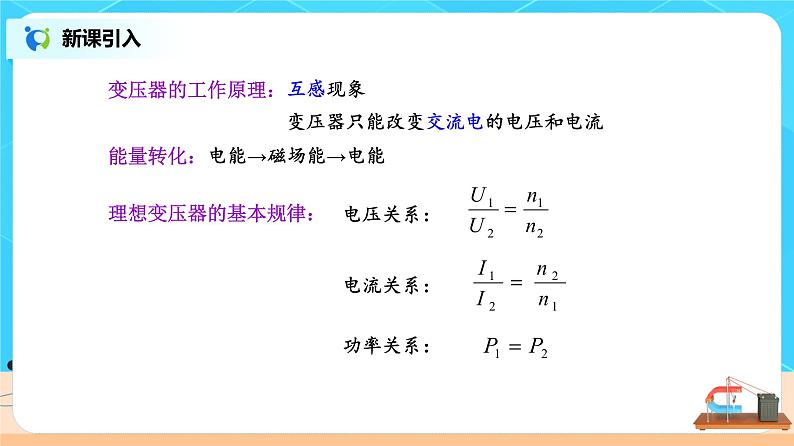 新教材 高中物理选择性必修二  3.4电能的输送 课件+教案+练习03