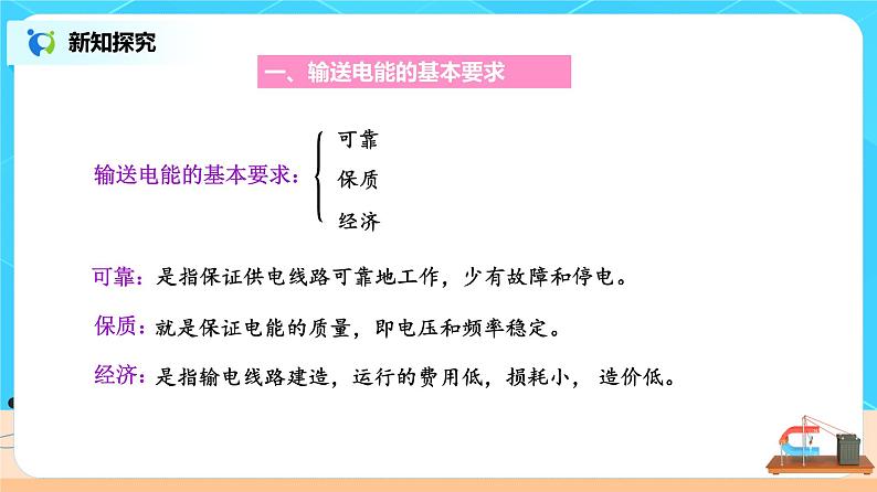 新教材 高中物理选择性必修二  3.4电能的输送 课件+教案+练习05