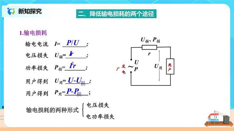 新教材 高中物理选择性必修二  3.4电能的输送 课件+教案+练习06