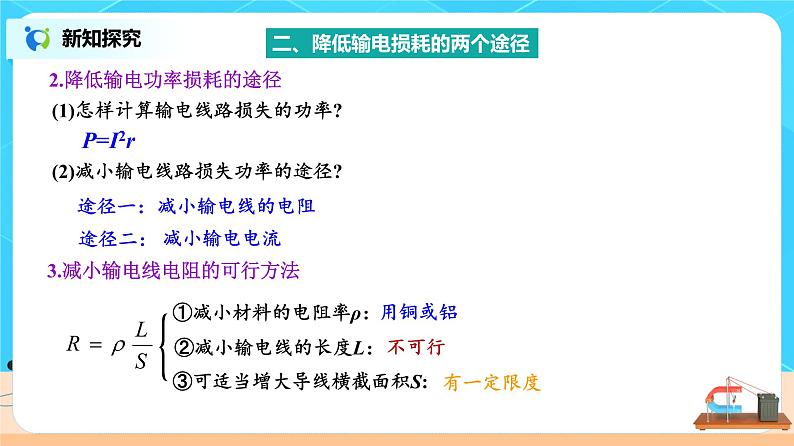 新教材 高中物理选择性必修二  3.4电能的输送 课件+教案+练习07