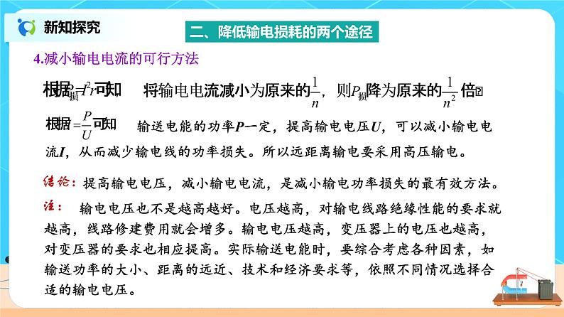 新教材 高中物理选择性必修二  3.4电能的输送 课件+教案+练习08