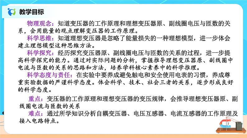 新教材 高中物理选择性必修二  3.3变压器 课件+教案+练习02