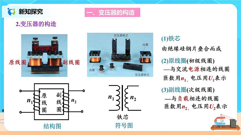 新教材 高中物理选择性必修二  3.3变压器 课件+教案+练习05