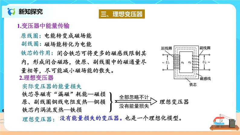 新教材 高中物理选择性必修二  3.3变压器 课件+教案+练习07