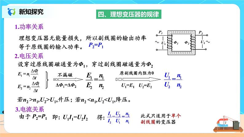 新教材 高中物理选择性必修二  3.3变压器 课件+教案+练习08