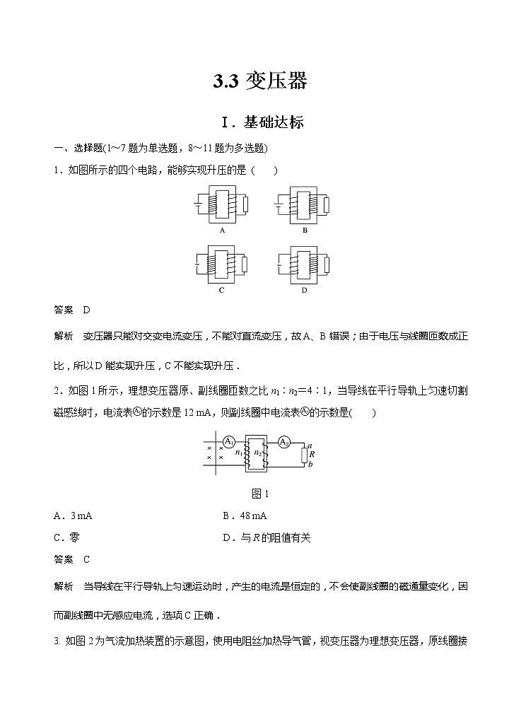 新教材 高中物理选择性必修二  3.3变压器 课件+教案+练习01