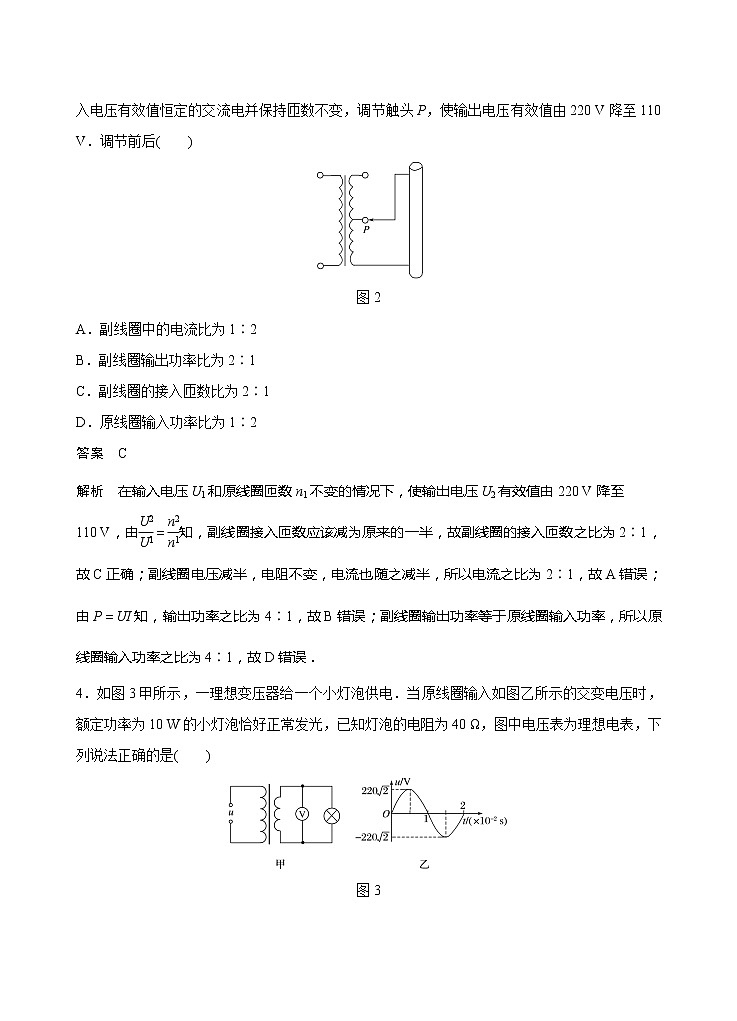新教材 高中物理选择性必修二  3.3变压器 课件+教案+练习02