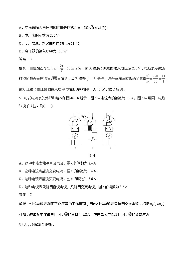 新教材 高中物理选择性必修二  3.3变压器 课件+教案+练习03