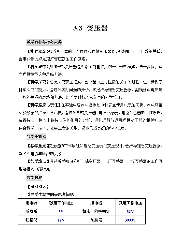 新教材 高中物理选择性必修二  3.3变压器 课件+教案+练习01