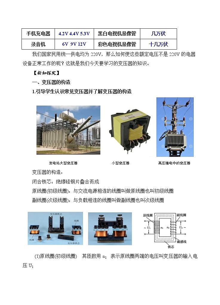 新教材 高中物理选择性必修二  3.3变压器 课件+教案+练习02
