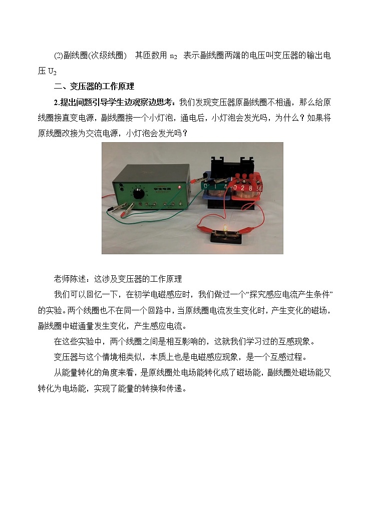 新教材 高中物理选择性必修二  3.3变压器 课件+教案+练习03