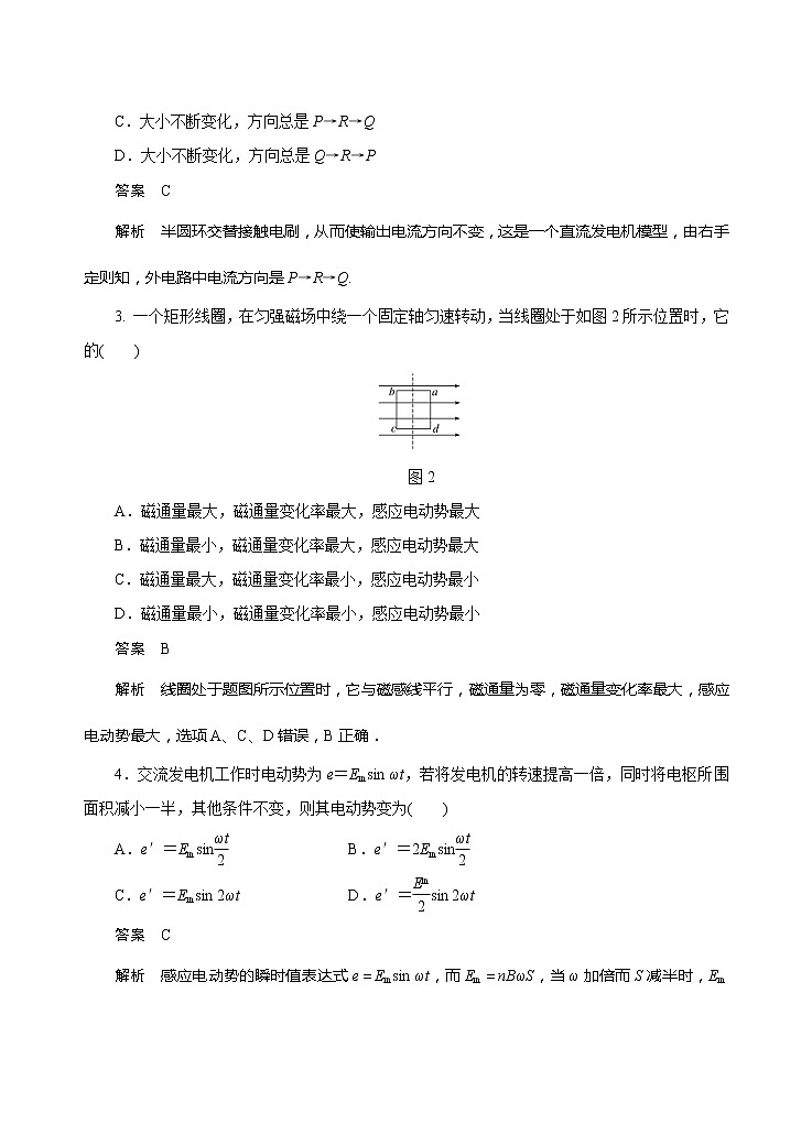 新教材 高中物理选择性必修二  3.1交变电流 课件+教案+练习02