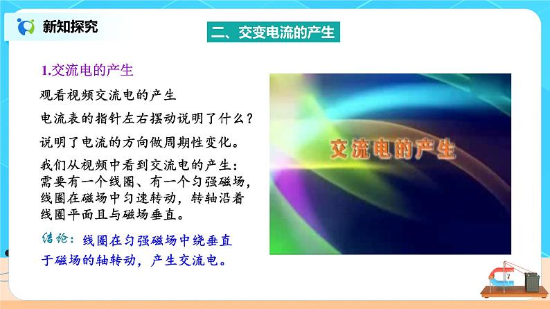 新教材 高中物理选择性必修二  3.1交变电流 课件+教案+练习06