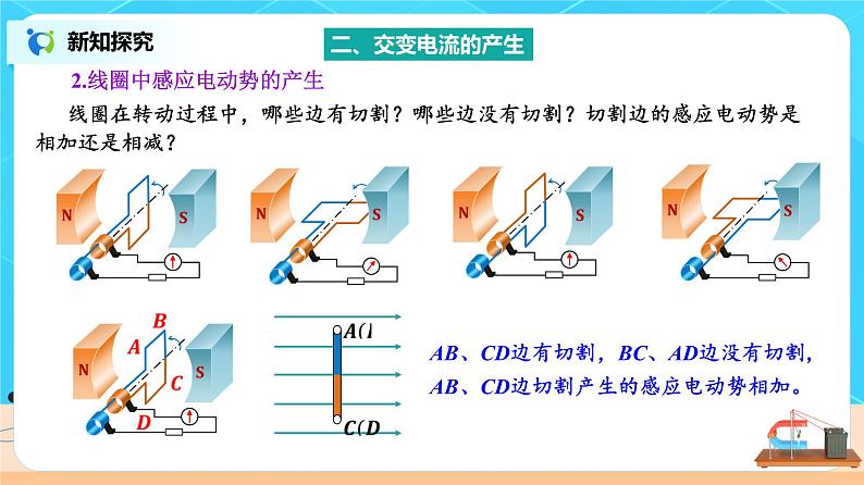 新教材 高中物理选择性必修二  3.1交变电流 课件+教案+练习07