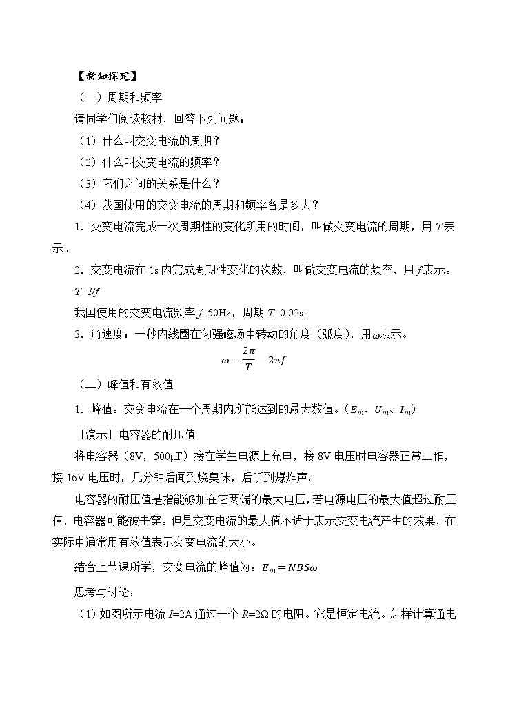 新教材 高中物理选择性必修二  3.2交流电的描述 课件+教案+练习02