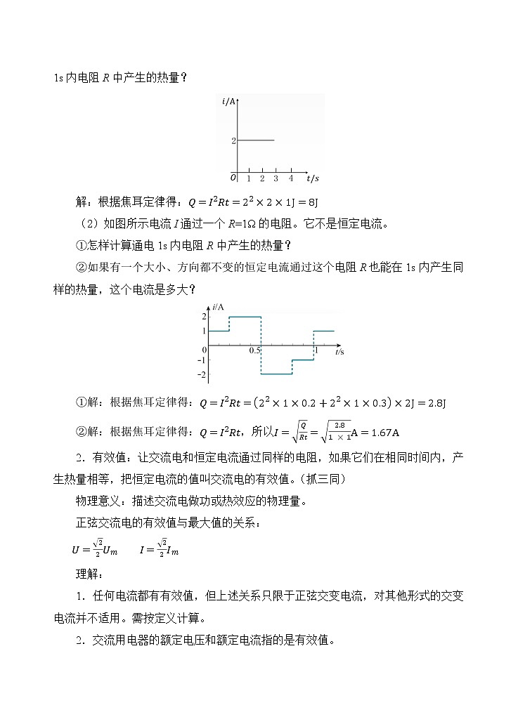 新教材 高中物理选择性必修二  3.2交流电的描述 课件+教案+练习03