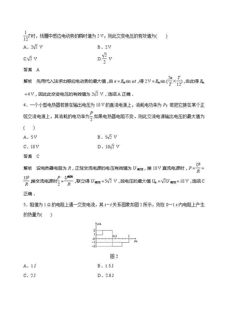 新教材 高中物理选择性必修二  3.2交流电的描述 课件+教案+练习02