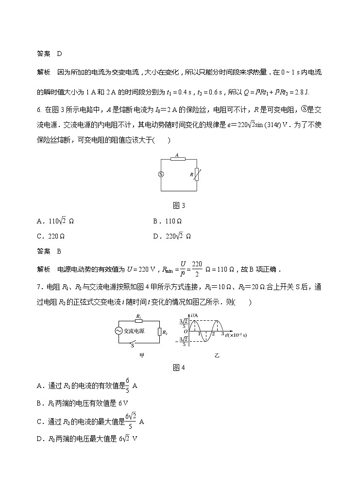 新教材 高中物理选择性必修二  3.2交流电的描述 课件+教案+练习03