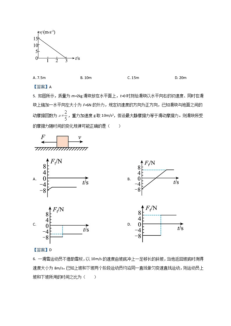 2021-2022学年河北省沧州市高一上学期期末考试物理试题 Word版含答案第3页
