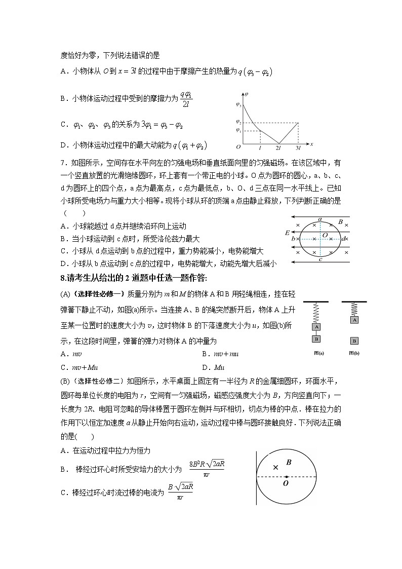 2021-2022学年山西省吕梁市高二上学期期末调研测试物理试题（Word版）第3页