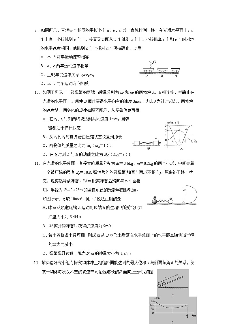 2021-2022学年山西省长治市第二中学校高二下学期第一次月考物理试题（Word版）03