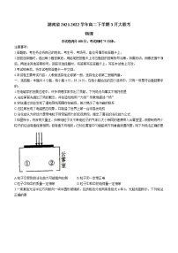 2021-2022学年湖南省高二下学期3月大联考物理试题（Word版）