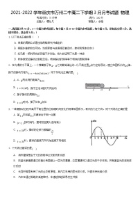 2021-2022学年重庆市万州二中高二下学期3月月考试题 物理 Word版