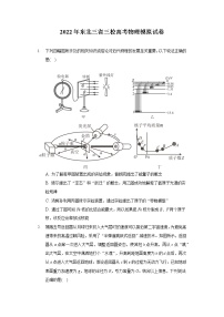 2022年东北三省三校高考物理模拟试卷（含答案）