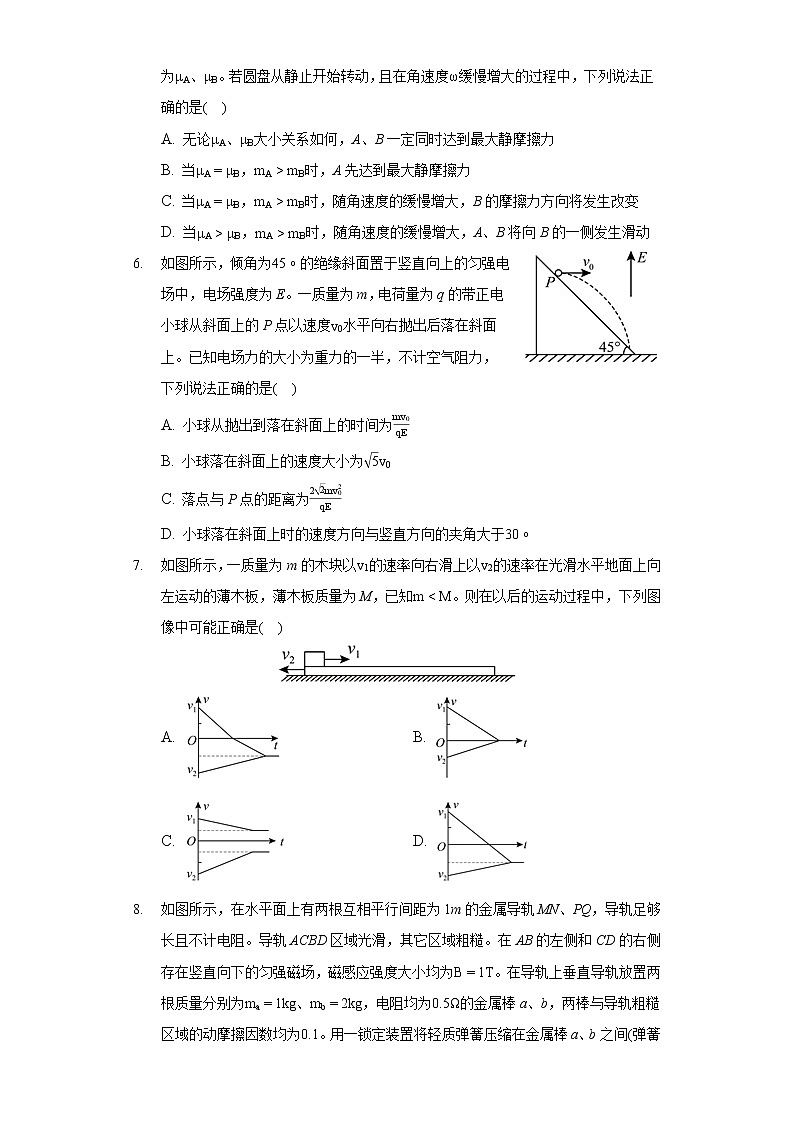 2022年东北三省三校高考物理模拟试卷（含答案）第3页
