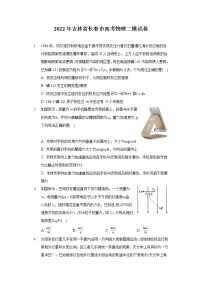 2022年吉林省长春市高考物理二模试卷（含答案）