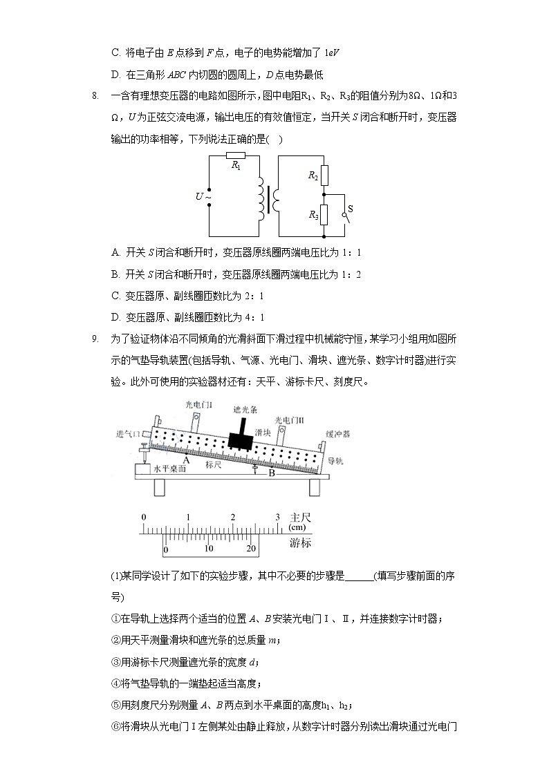 2022年吉林省长春市高考物理二模试卷（含答案）第3页