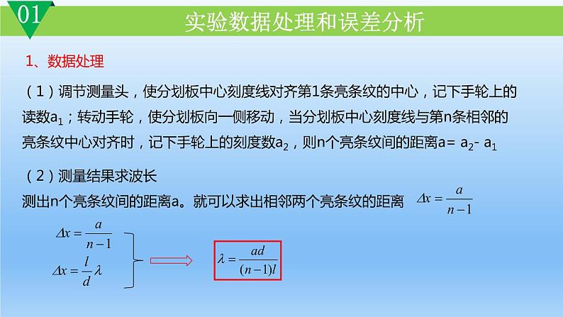 4.4.1实验：用双缝干涉测量光的波长课件高二上学期物理人教版（2019）选择性必修第一册第2页