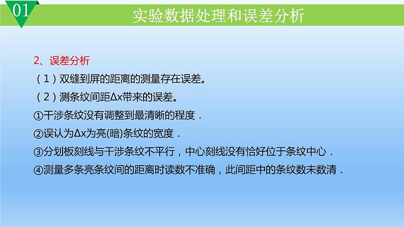 4.4.1实验：用双缝干涉测量光的波长课件高二上学期物理人教版（2019）选择性必修第一册第3页