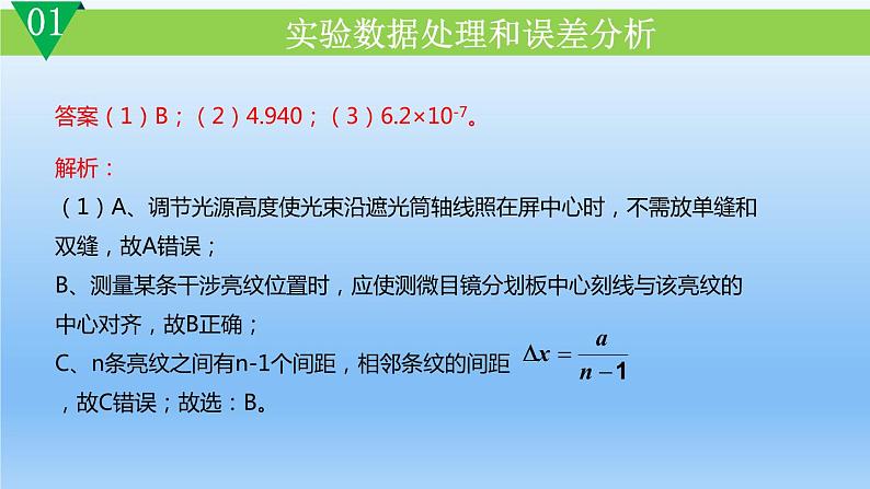 4.4.1实验：用双缝干涉测量光的波长课件高二上学期物理人教版（2019）选择性必修第一册第6页