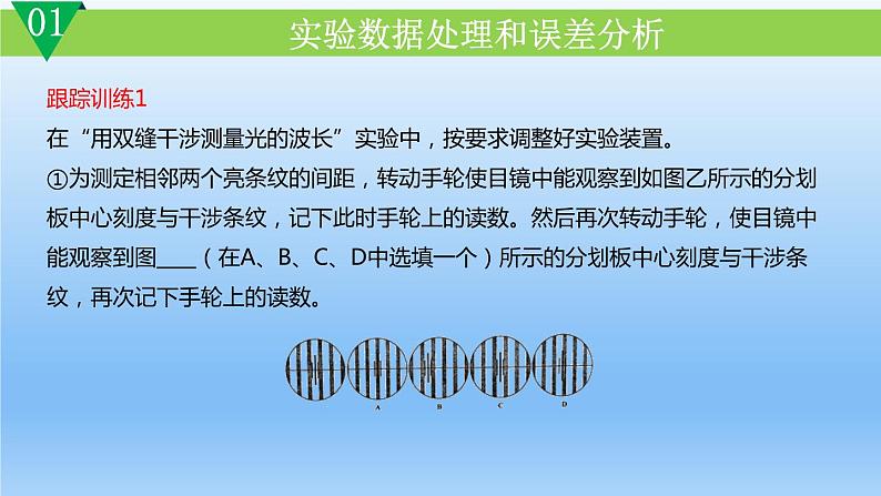 4.4.1实验：用双缝干涉测量光的波长课件高二上学期物理人教版（2019）选择性必修第一册第8页