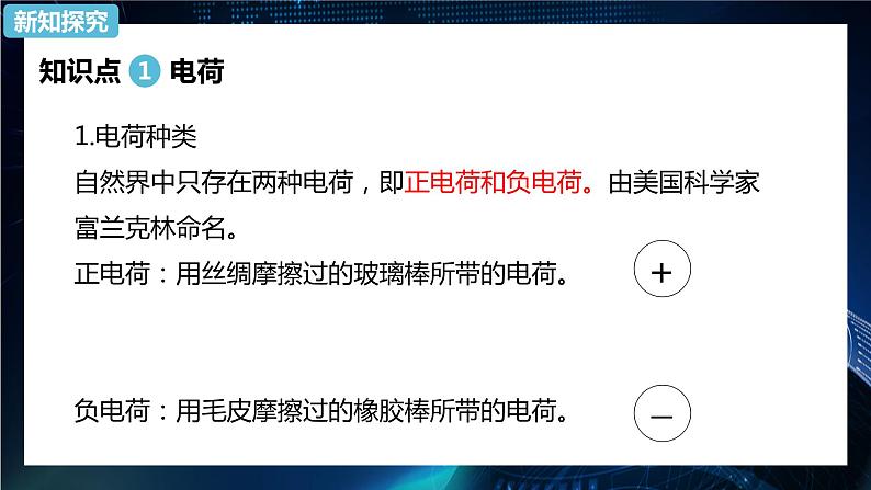 9.1电荷课件—2020-2021学年【新教材】人教版（2019）高中物理必修第三册第3页