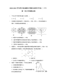 2020-2021学年四川省成都市邛崃市高埂中学高二（下）第一次月考物理试卷