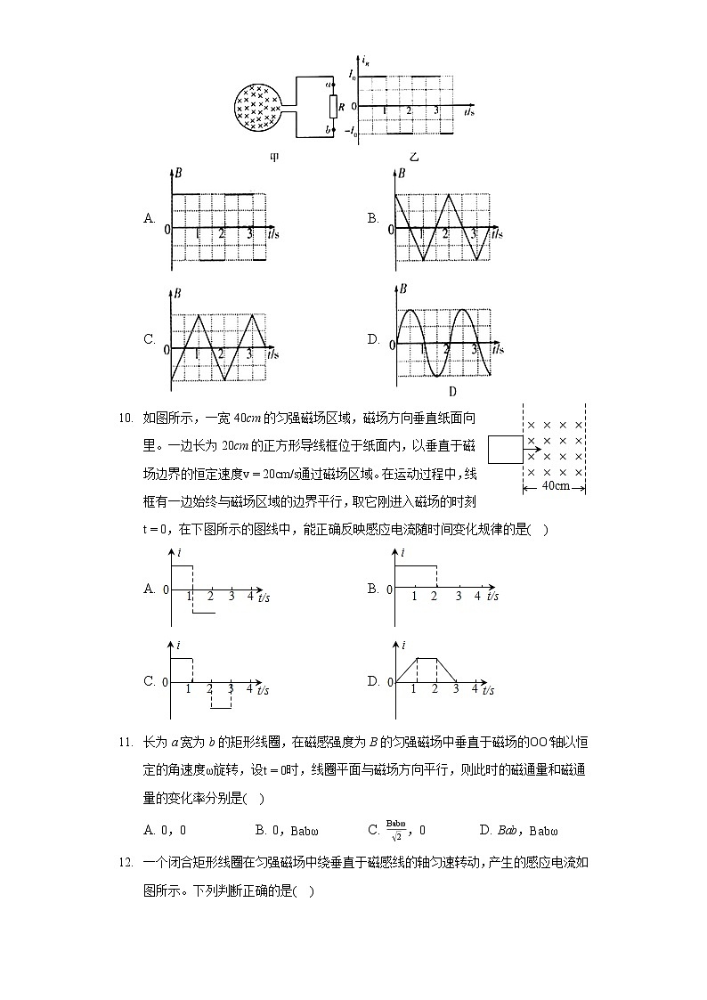 2020-2021学年宁夏中卫市中宁中学高二（下）第一次月考物理试卷（A卷）03