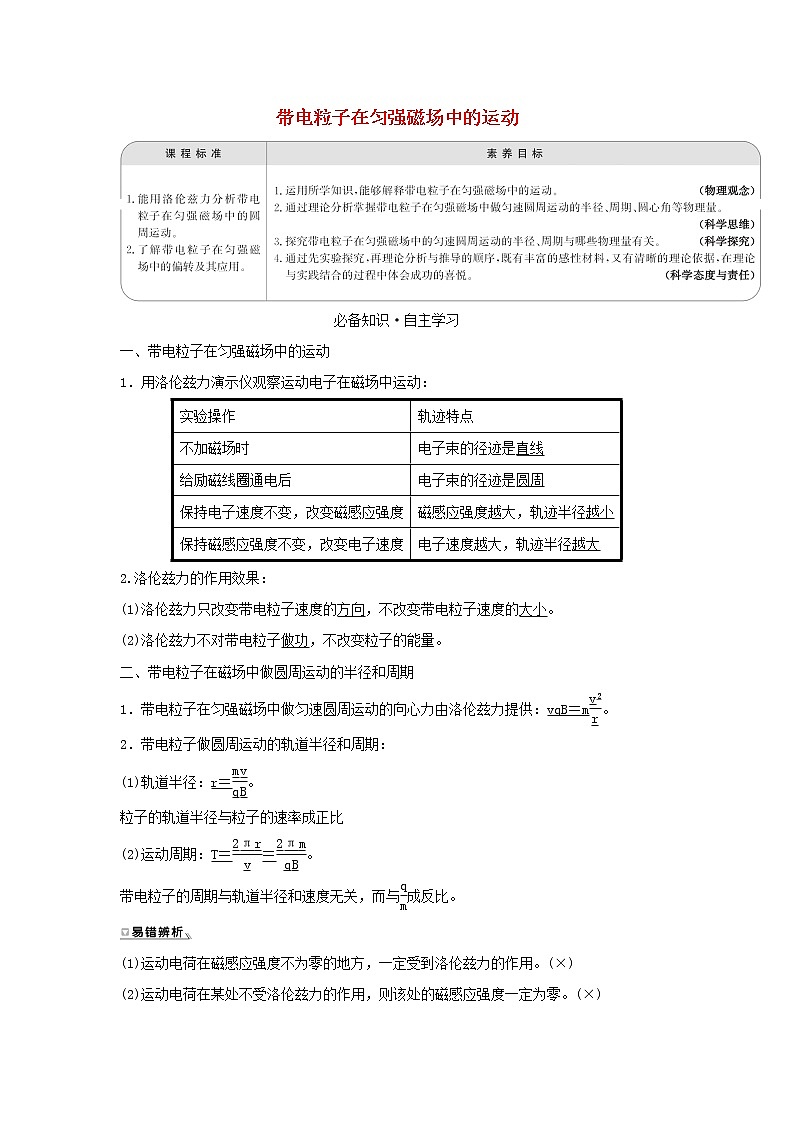 第一章安倍力与洛伦兹力3带电粒子在匀强磁场中的运动学案第1页