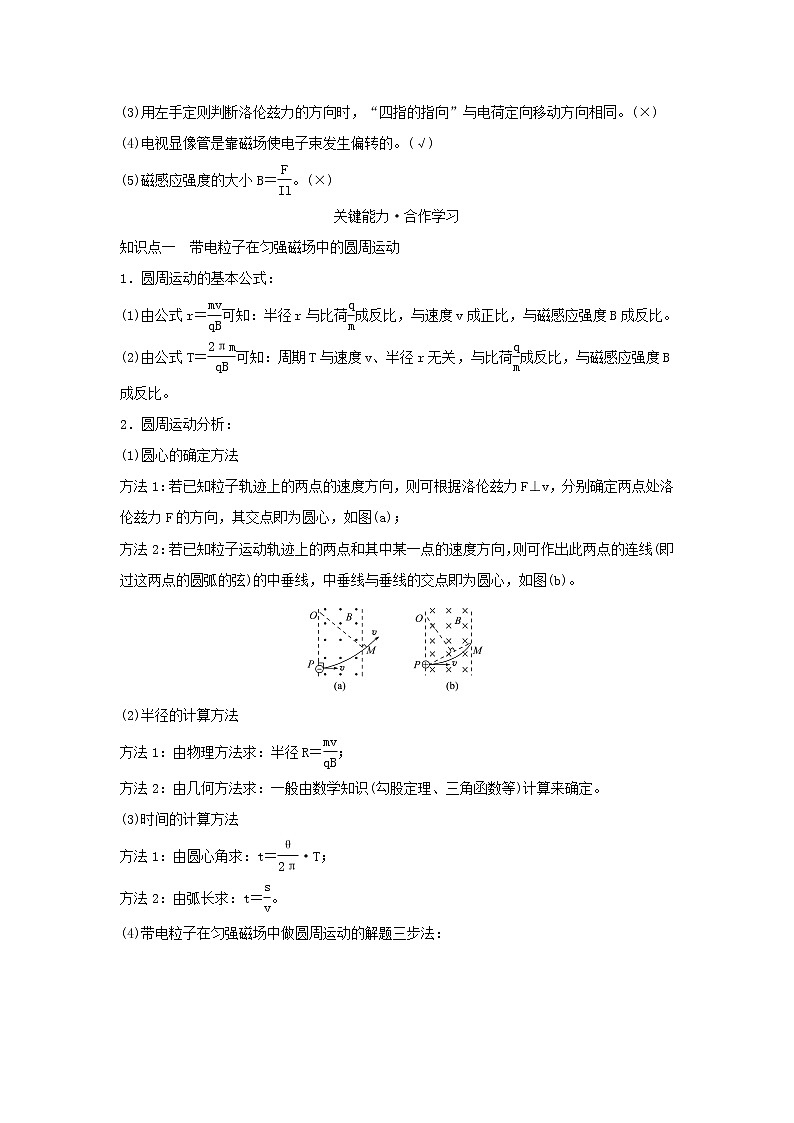 第一章安倍力与洛伦兹力3带电粒子在匀强磁场中的运动学案第2页