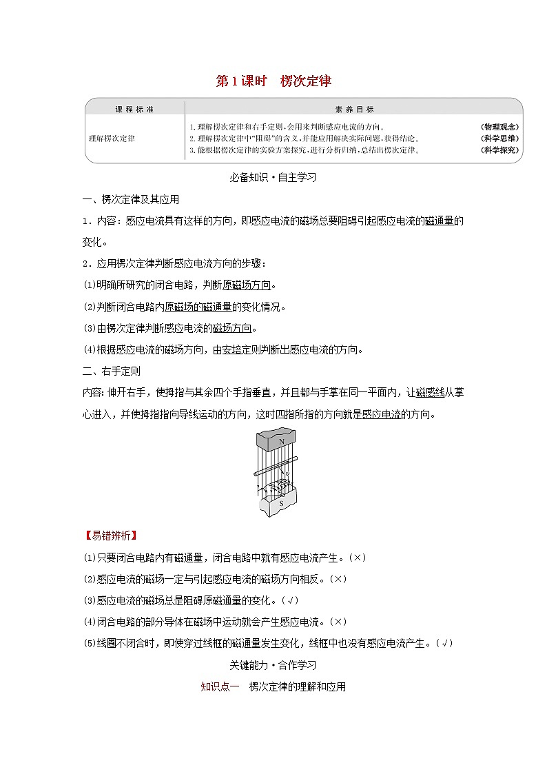 第二章电磁感应1第1课时楞次定律学案01